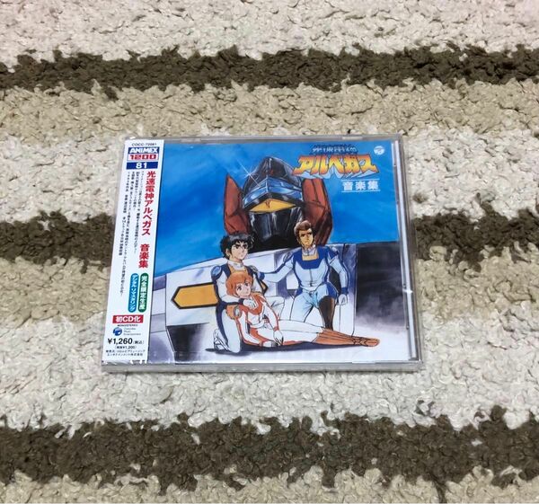 「光速電神アルベガス」音楽集/渡辺宙明 CD 新品