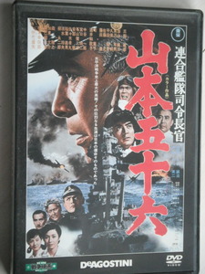 ☆DVD　連合艦隊司令長官 山本五十六　　三船敏郎, 加山雄三, 黒沢年男, 久保明, 平田昭彦