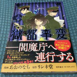 送料無料 獄都事変　3巻　リンネ堂　MFCジーンピクシブシリーズ