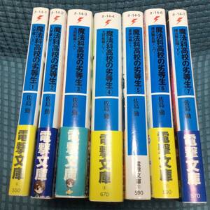 送料無料 7冊セット 魔法科高校の劣等生 1〜7