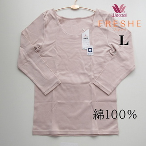 ●綿100％●ワコール FRESHE フレシィ ● Lサイズ 秋冬 アンダーシャツ U首 ワコール 肌着 L 下着 レディース 婦人肌着