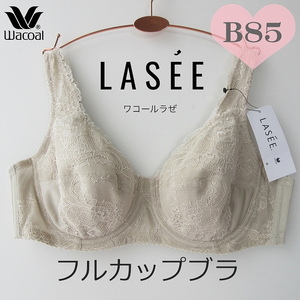 定価9900円 B85 ワコール ラゼ（LASEE）フルカップブラ（ＢＦＡ３６５）ワコール フルカップ B85 フルカップブラジャー