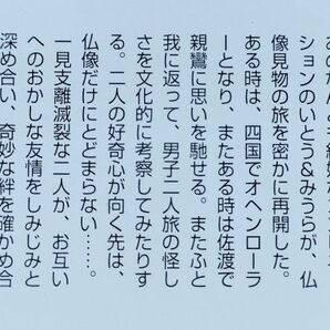 B03★見仏記 1～6巻＋道草篇★いとうせいこう みうらじゅん 文庫本 7冊★送料230円～の画像4