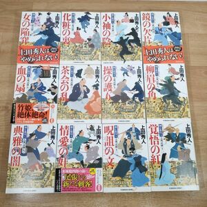 B03★御広敷用人 大奥記録 全12巻★上田秀人 文庫本★送料520円～