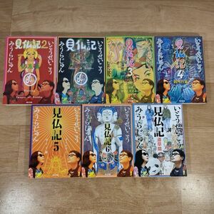 B03★見仏記 1～6巻＋道草篇★いとうせいこう みうらじゅん 文庫本 7冊★送料230円～