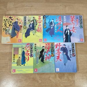 B03★大江戸閻魔帳 1～7巻★藤井邦夫 文庫本★送料230円～