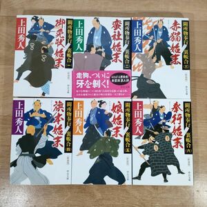 B03★新装版 闕所物奉行 裏帳合 全6巻★上田秀人 文庫本★送料230円～