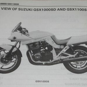 ◆即決◆GSX1100S/X/Z/E GSX1000S (81～84年)カタナ 正規サービスマニュアルの画像6