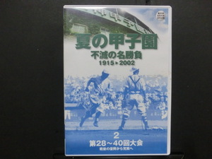 DVD、夏の甲子園、不滅の名勝負、２８～４０回大会