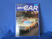 送料無料 MOTOR CAR 世界自動車大百科 第27、32、37、39、1979_画像1