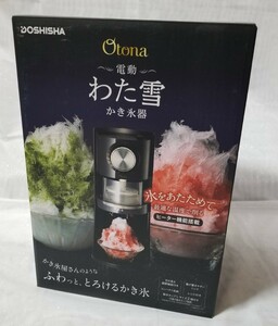 ※美品※ ドウシシャ 家庭用かき氷器 かき氷屋さんのような ふわっと、とろける かき氷 Otona電動わた雪 ヒーター機能搭載 DSHH-18