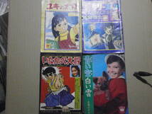 小学５，６年付録本4冊 ちばてつや「ユキの太陽」 川崎のぼる「死人が呼んでる 悪魔博士」「いなかっぺ大将」 吉森みきを「青い空白い雲」_画像1