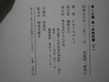 かわぐち かいじ 「黒い太陽　全４巻」　ブロンズ社　初版_画像4