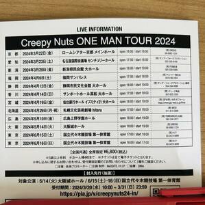 【匿名】CD封入先行抽選申し込みシリアル Creepy Nuts CD 二度寝/Bling-Bang-Bang-Born 限定 ナンバー クリーピーナッツ ライブチケット