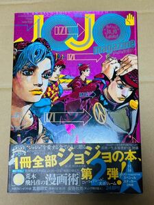 ジョジョマガジン 第二弾 for all “ＪＯＪＯＬＯＶＥＲＳ！ 2022 winter jojo magazine 2荒木飛呂彦/ジョジョランズ jojolands 冬号