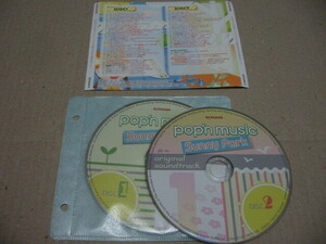 ポップンミュージック Sunny Park original soundtrack vol.1 + pop'n music 12 いろは AC CS pop'n music 10