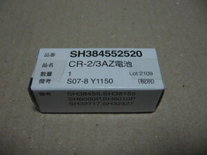 パナソニック 専用リチウム電池(住宅火災警報器 交換用電池) SH384552520