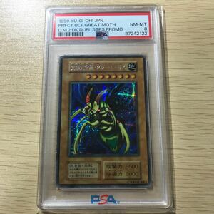 遊戯王 PSA8 DM２ 究極完全態・グレート・モス 闇界決闘記 究極完全態グレートモス 初期 シークレット シク ブルーアイズ　レッドアイズ