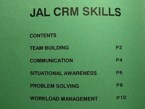 a1【日本航空】JAL Japan Airlines CRM Promotion Office / JAL CRM SKILLS （英文） クルー・リソース・マネジメント スキル