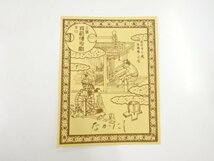 ys6965857; 宗sou 本場筑前博多「博多山笠」織り出し卓布【リサイクル】【着】_画像10