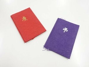 ys6966008; 宗sou 未使用品　黒谷和紙　紙衣慶・弔金封袱紗セット【リサイクル】【着】