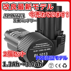 (A) マキタ BL1013 互換 バッテリー ２個セット 稼働時間 2.3倍 10.8v 3.0Ah makita 大容量　BL1014 194550-6 194551-4 DF030D DF330D 対応