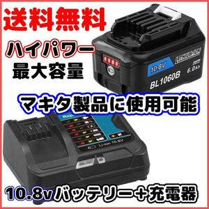 (A) マキタ makita 互換 DC10SA + BL1040B 6.0Ah (1個+1台) 充電器 + バッテリー セット BL1040 BL1040B BL1060 DC10WD 等対応