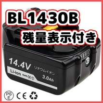 (B) マキタ バッテリー BL1430B 互換 14.4V 3000mAh １個 MAKITA 残量表示　BL1430B BL1450 BL1450B BL1460 BL1460B DC18RC DC18RA 対応_画像1