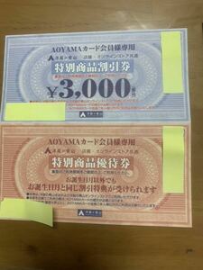 洋服の青山 特別商品割引券3000円券+おまけ 青山商事 AOYAM