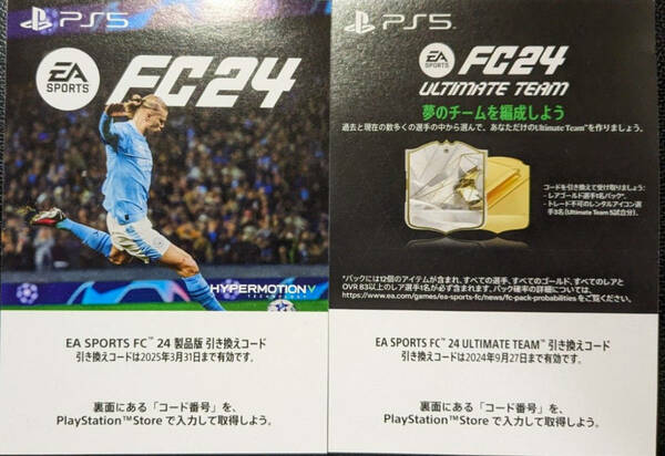PS5 EA SPORTS FC24 ダウンロード版　プロダクトコード　　特典あり