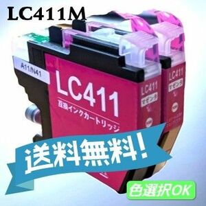 ブラザー　Brother 互換インク 　LC411M　マゼンタ　2本