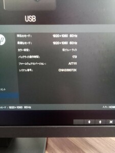 【025】HP モニター P224 バックライト動作時間 179h 中古品