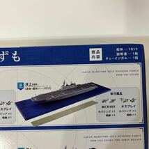 1/1250 海上自衛隊 護衛艦 いずも 現用艦船キットコレクション 1-B 洋上バージョン　エフトイズ F-toys _画像4