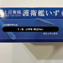 1/1250 海上自衛隊 護衛艦 いずも 現用艦船キットコレクション 1-B 洋上バージョン　エフトイズ F-toys _画像3