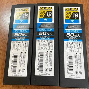 オルファ 特専黒刃 大 50枚入 LBB50K×3個セット