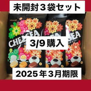 《未開封3袋セット》明治 チェルシー 飴 スカッチアソート バタースカッチ ヨーグルトスカッチ コーヒースカッチ 