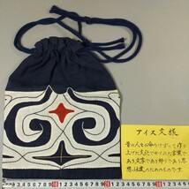 5724同梱NG アイヌ文様 刺繍 布製雑貨 北海道 民芸 古道具 巾着 バッグ 小物入れ 22.5×31cm 刺子 紺 こぎん刺し 手仕事 ハンドメイド_画像1