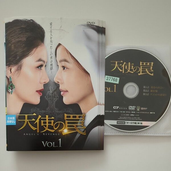 韓国ドラマ　天使の罠　レンタル落ちDVD　全話