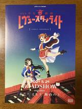 映画チラシ フライヤー ★ 劇場版 少女☆歌劇 レヴュースタァライト ★ 小山百代/三森すずこ/富田麻帆/佐藤日向/岩田陽葵/小泉萌香_画像1