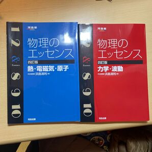 物理のエッセンス　4訂版　 熱 電磁気 原子 河合塾シリーズ　 波動　 力学