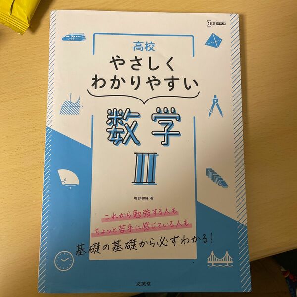 高校やさしくわかりやすい数学Ⅱ