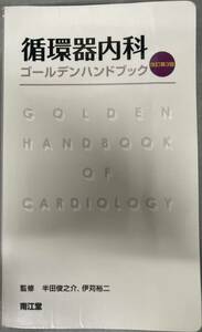 [ used ] circulation vessel inside . Golden hand book modified . no. 3 version 