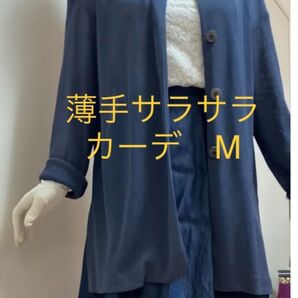 カーディガン ジャケット 羽織り ロングカーディガン ノーカラー ブルー 青 カジュアル フリーサイズ ヴィンテージ 秋春 合物