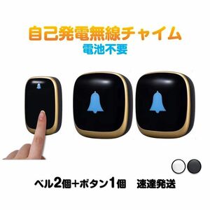 ワイヤレスチャイム 発信機1個と受信機2個 お得セット 光と音で呼び出し 防水 工事 電池不要 ドアベル 玄関 ナースコール 介護