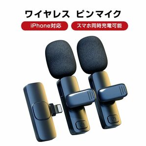 ワイヤレスマイク 2個 1to2 ピンマイク Lightning iPhone 対応 設定不要 スマホ 同時充電可能 クリップ式 