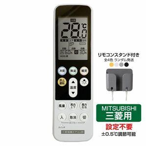 リモコンスタンド付属 三菱 エアコン リモコン 日本語表示 MITSUBISHI 霧ヶ峰 三菱電機 設定不要 互換 0.5度調節可