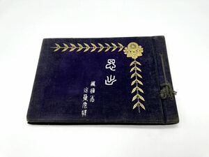 □希少 当時物 詳しい方ご覧ください 鉄道省 戦前資料 昭和2年 秋葉原駅 蒸気機関車 写真 アルバム 和本 古文書 古書 古典籍　　