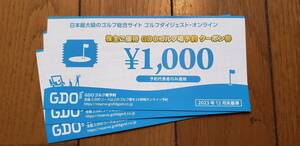 ☆ゴルフダイジェスト・オンライン株主優待券 ゴルフ場予約クーポン 3000円分