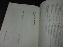 シナリオ『テレビドラマ代表作選集1979年版』大林清 大野晴子 水木洋子 早坂暁 中島丈博 長谷川公之 高橋玄洋 倉本聰 橋田寿賀子 須川栄三_画像6