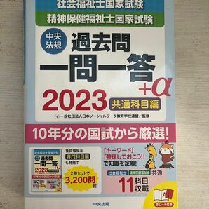 模擬問題集 社会福祉士国家試験 精神保健福祉士国家試験 中央法規 過去問一問一答 過去問